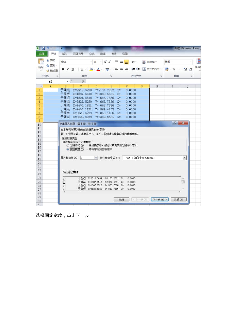 批量导出cad点坐标至ecel[借鉴]_第4页