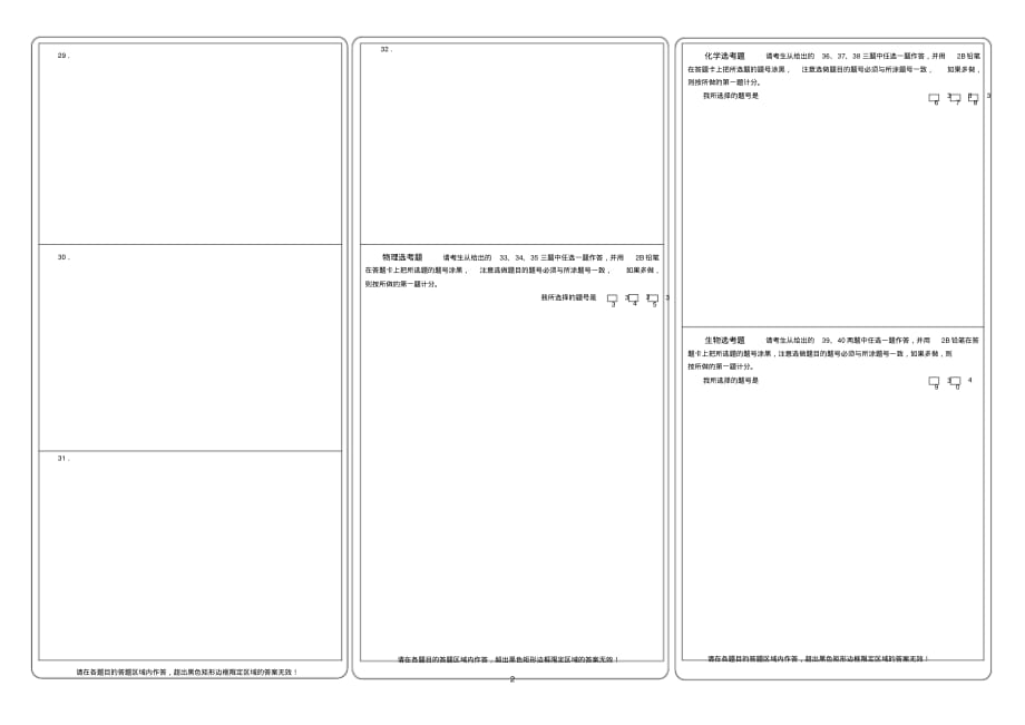 全国卷高考理综答题卡模板[整理]_第2页