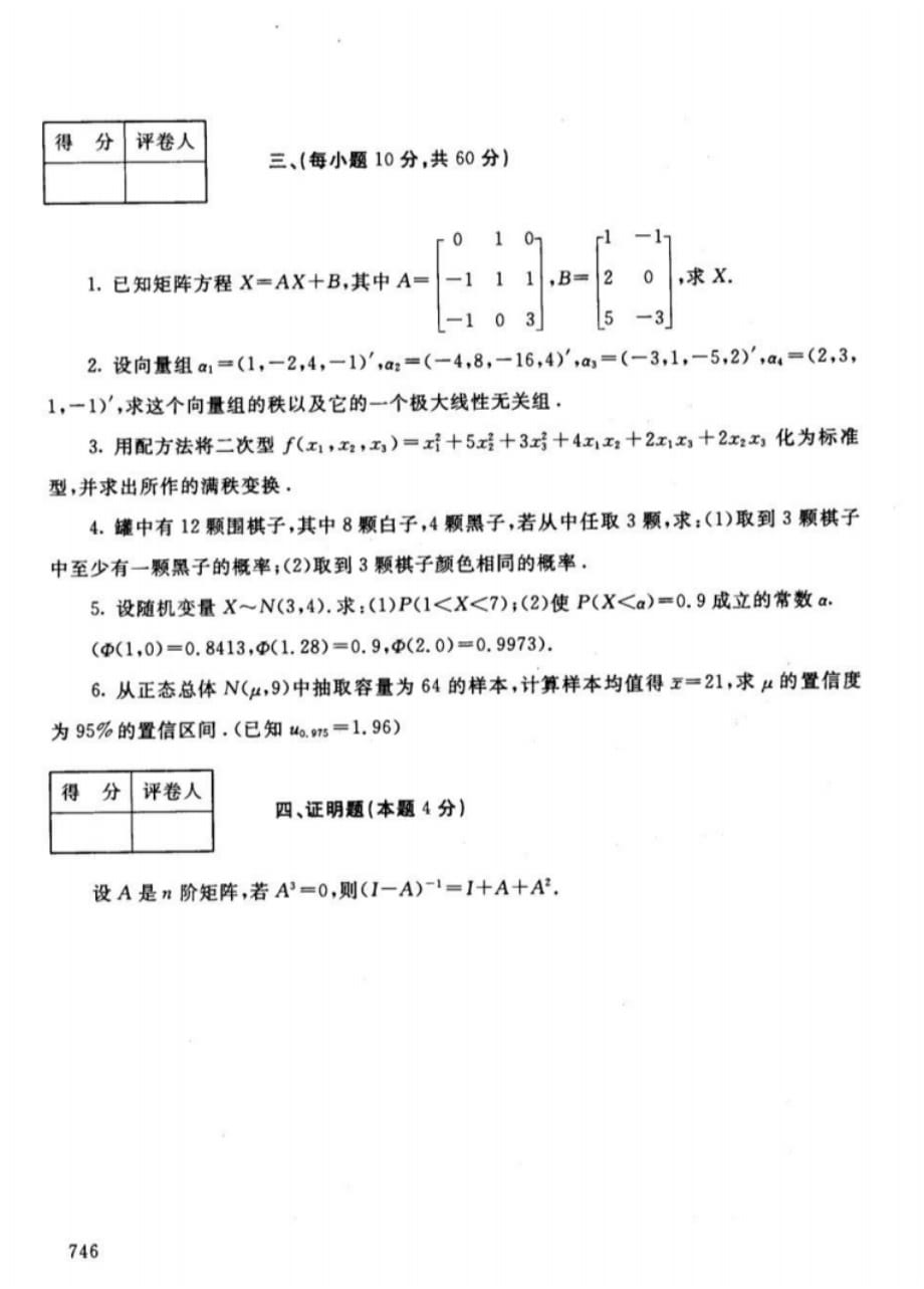 电大工程数学04-05第一学期开放本科期末考试含答案[汇编]_第3页