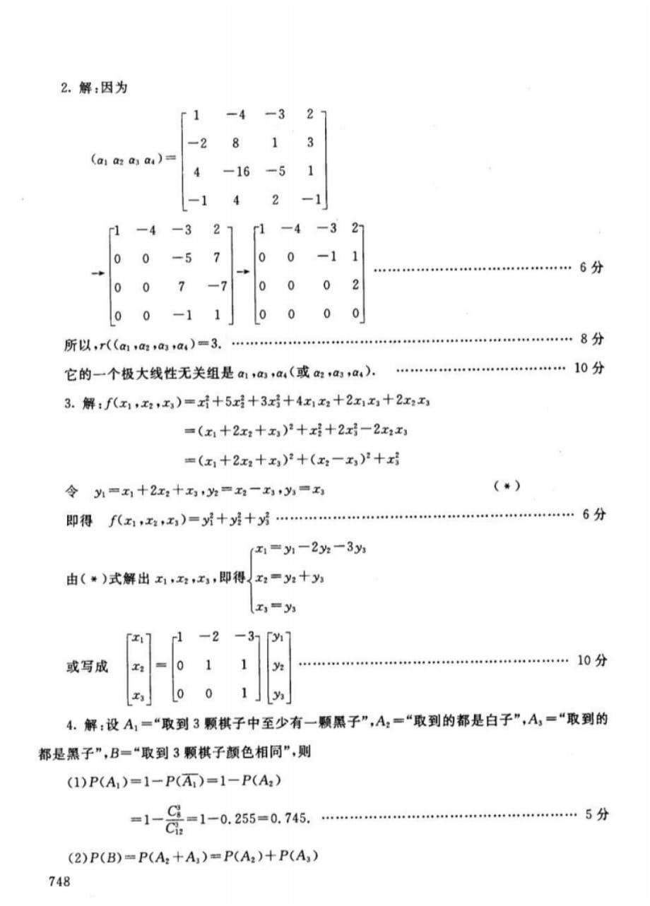 电大工程数学04-05第一学期开放本科期末考试含答案[汇编]_第5页