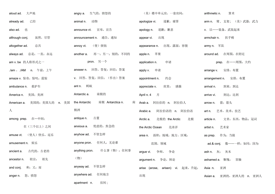 高考英语词汇表3500[整理]_第2页