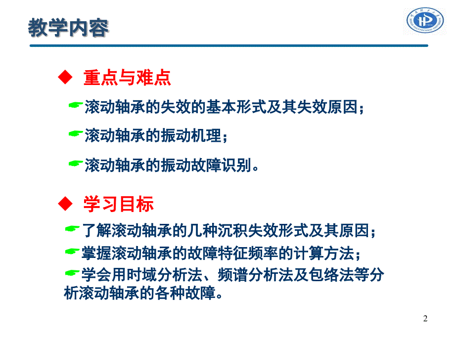 故障诊断5-滚动轴承的振动监测与诊断课件_第3页