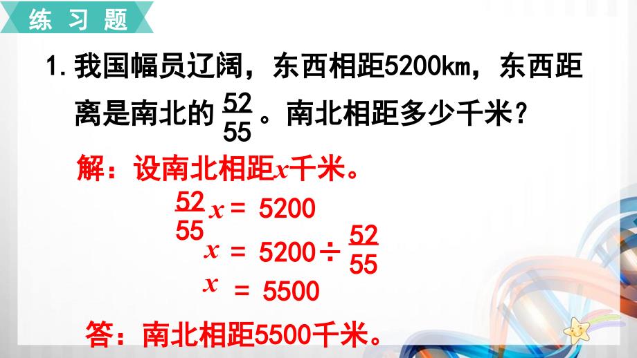 人教版小学六年级数学上册第三单元《分数除法》练习八课件_第2页