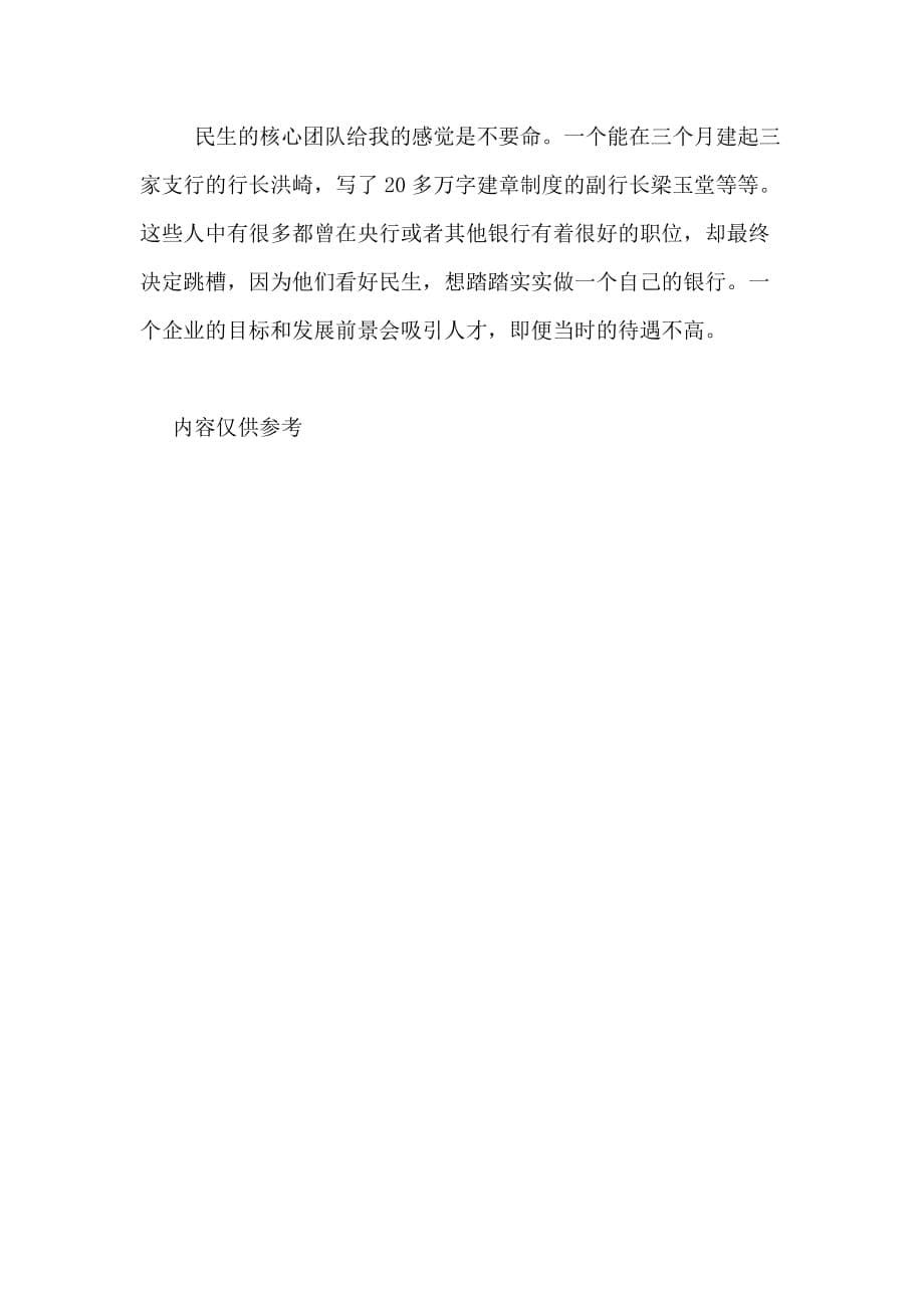 求民生银行实习日记_第5页