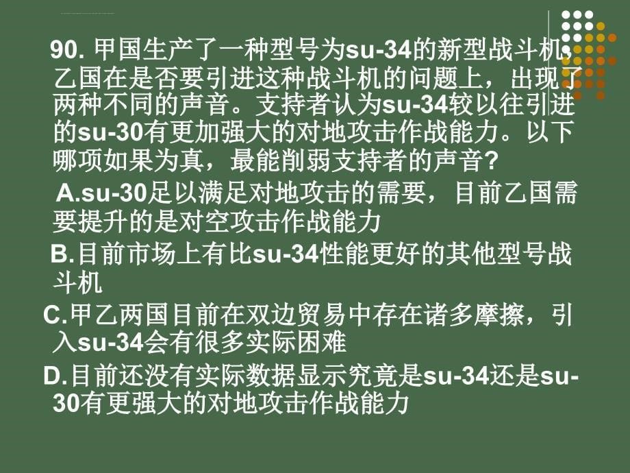 教师应聘知识介绍课件_第5页