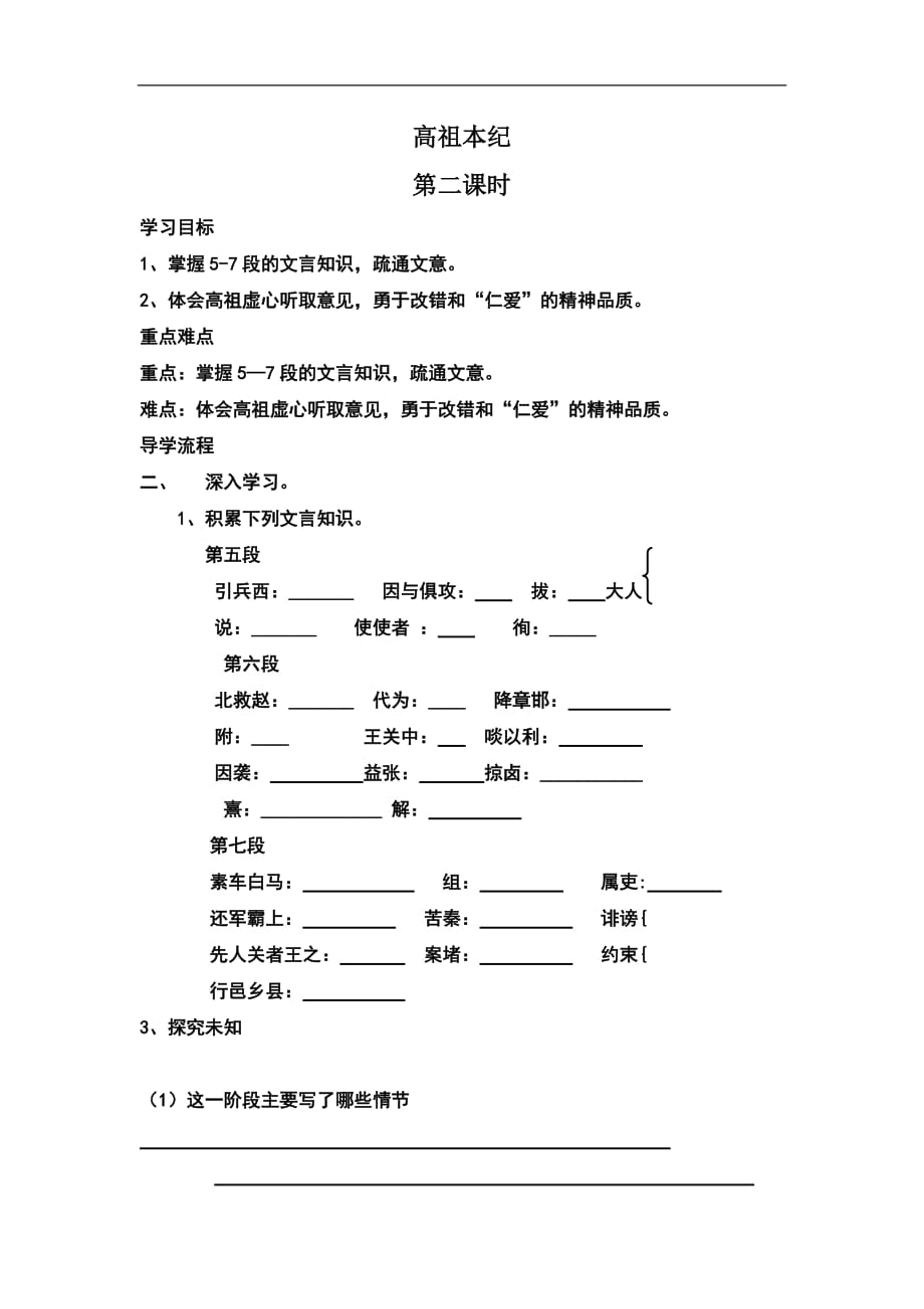 山西省高平市特立中学高中语文选修史记选读高祖本纪导学提纲第二课时导学案_第1页