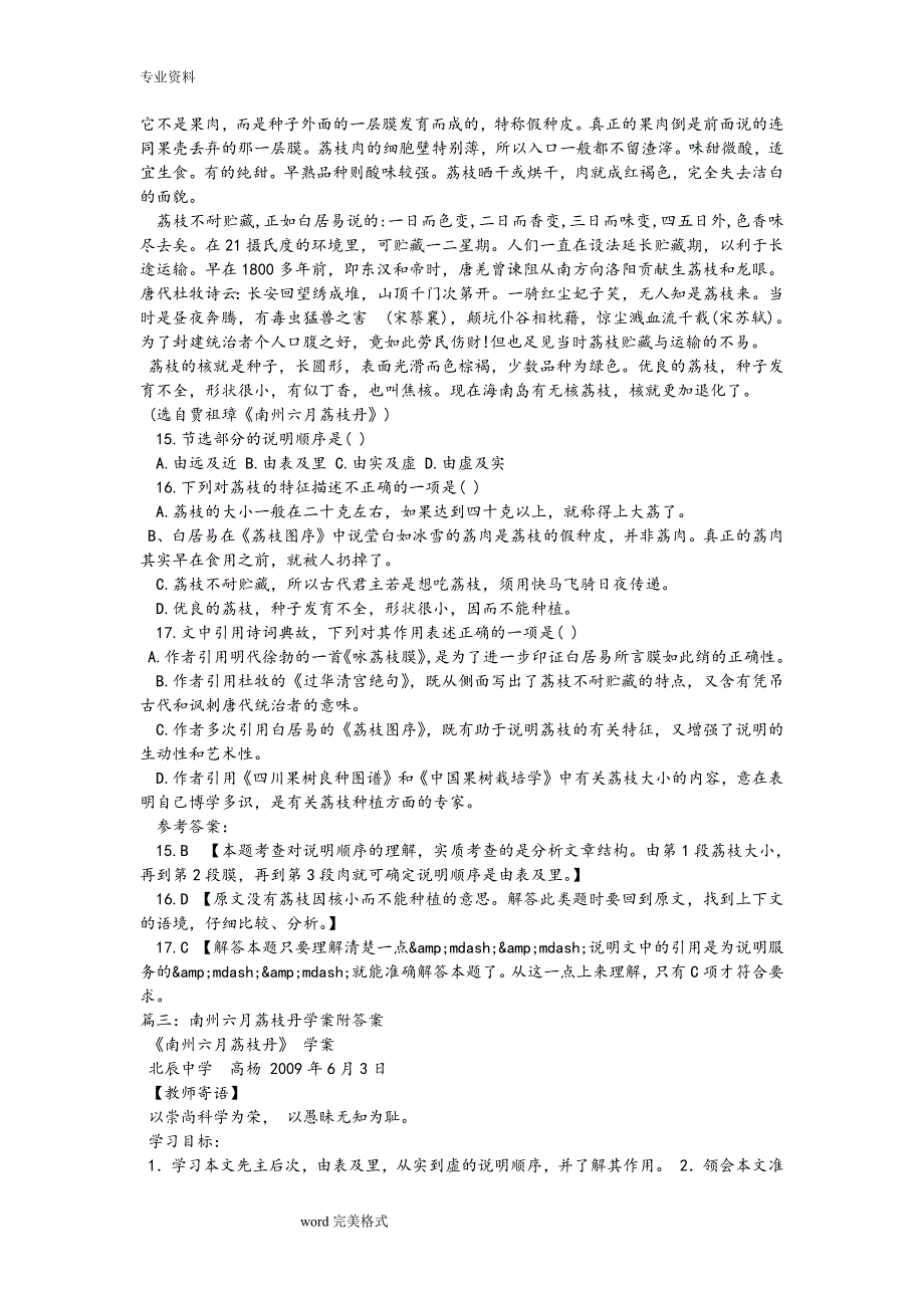 113编号《南州六月荔枝丹》练习试题和参考答案_第4页