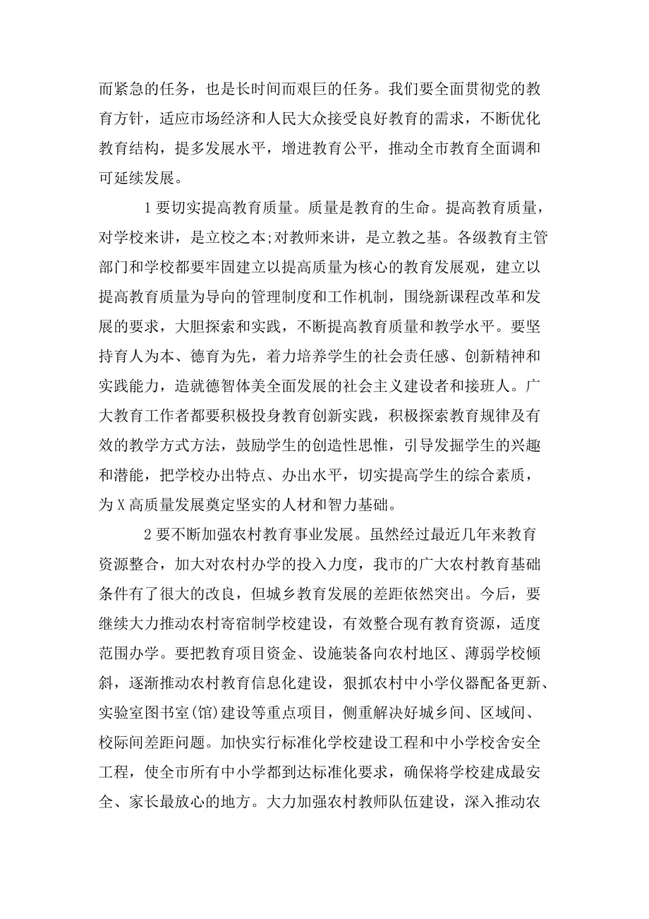 整理校长在教师节上的表扬发言_第3页