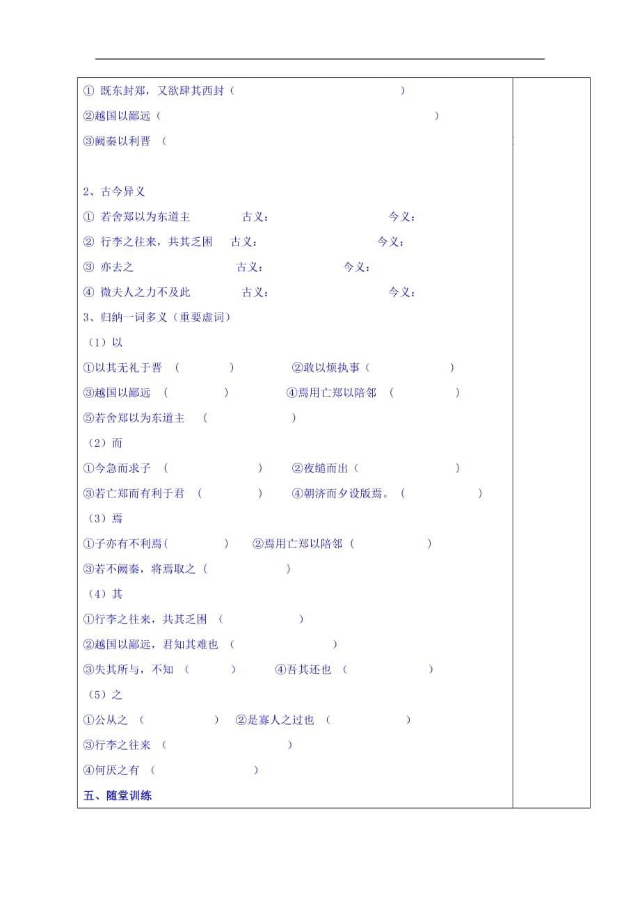 山东省沂水县第一中学高中语文必修一烛之武退秦师学案1_第5页