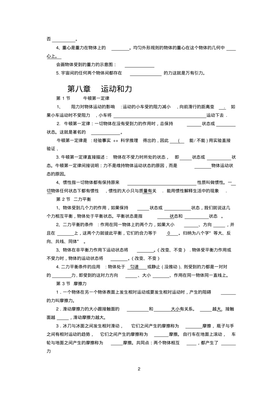 八年级物理下册知识点填空版[整理]_第2页