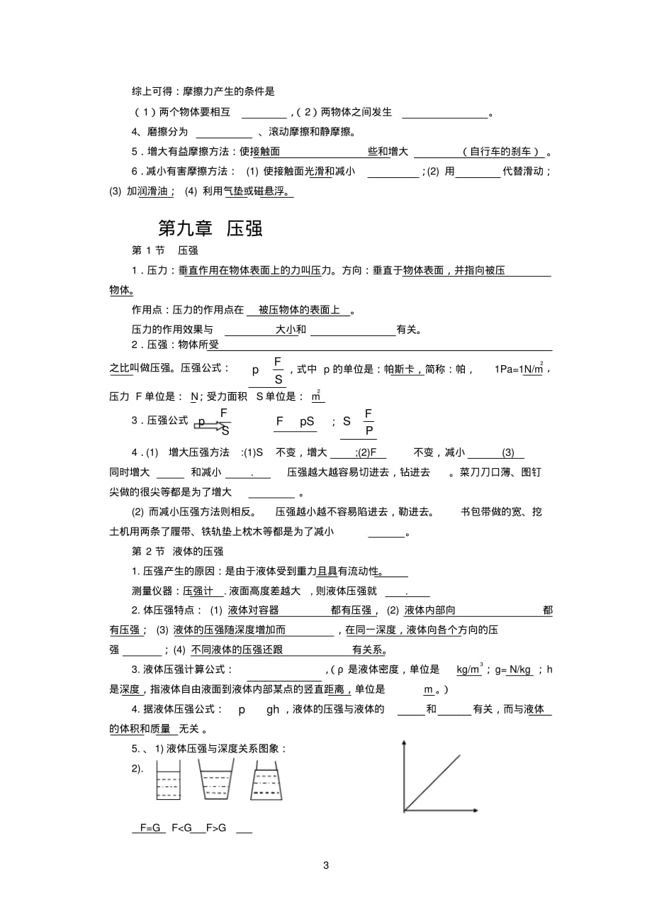 八年级物理下册知识点填空版[整理]_第3页