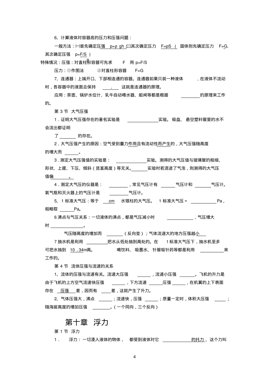 八年级物理下册知识点填空版[整理]_第4页