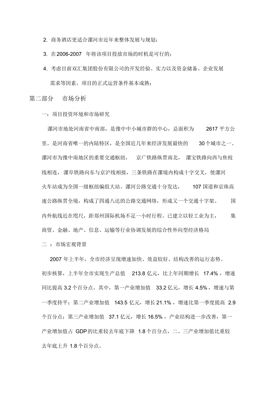 2020{酒类营销}商务酒店设计规划书_第4页