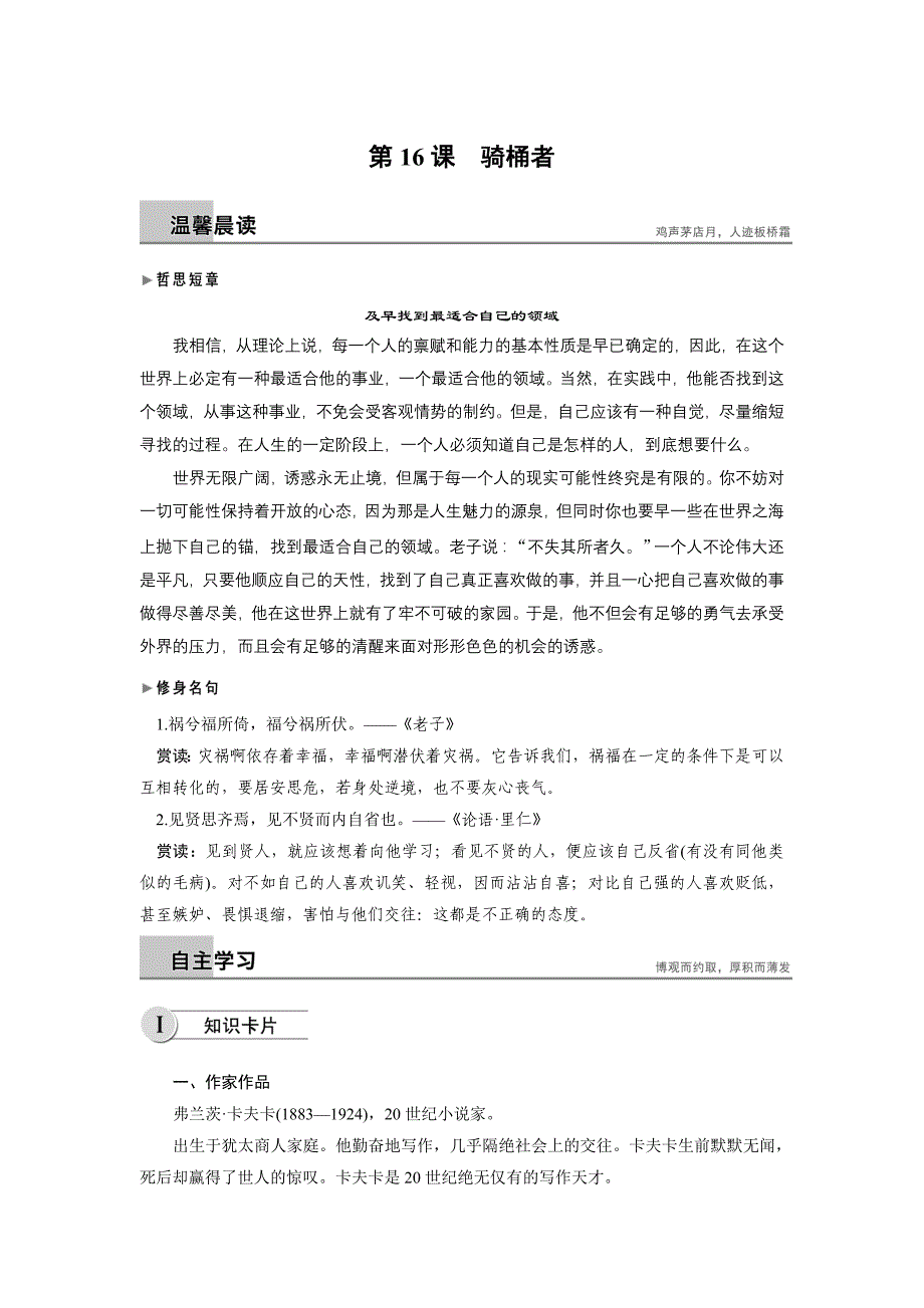 语文导学人教外国小说欣赏讲义第八单元沙之书第16课时Word含答案_第1页