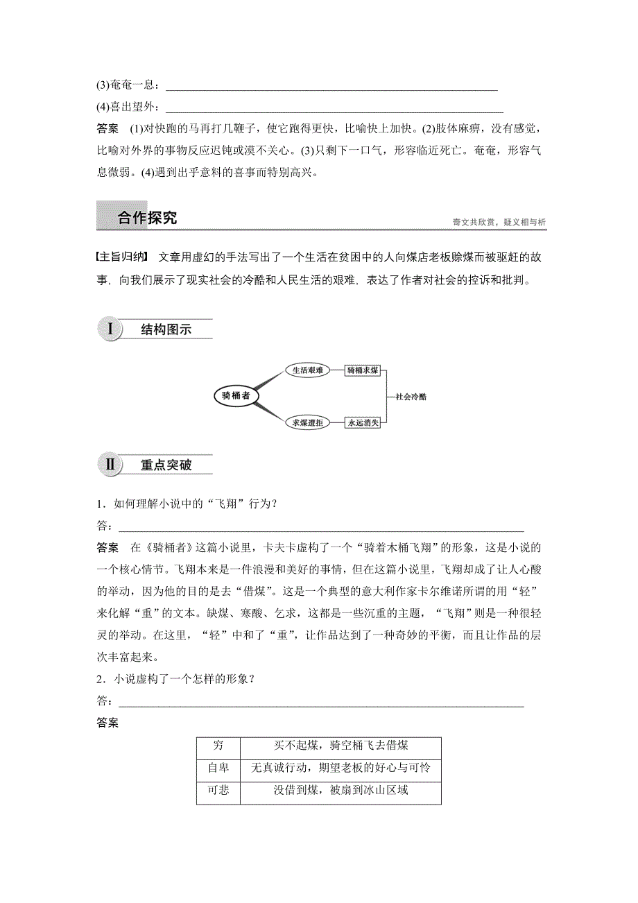 语文导学人教外国小说欣赏讲义第八单元沙之书第16课时Word含答案_第4页