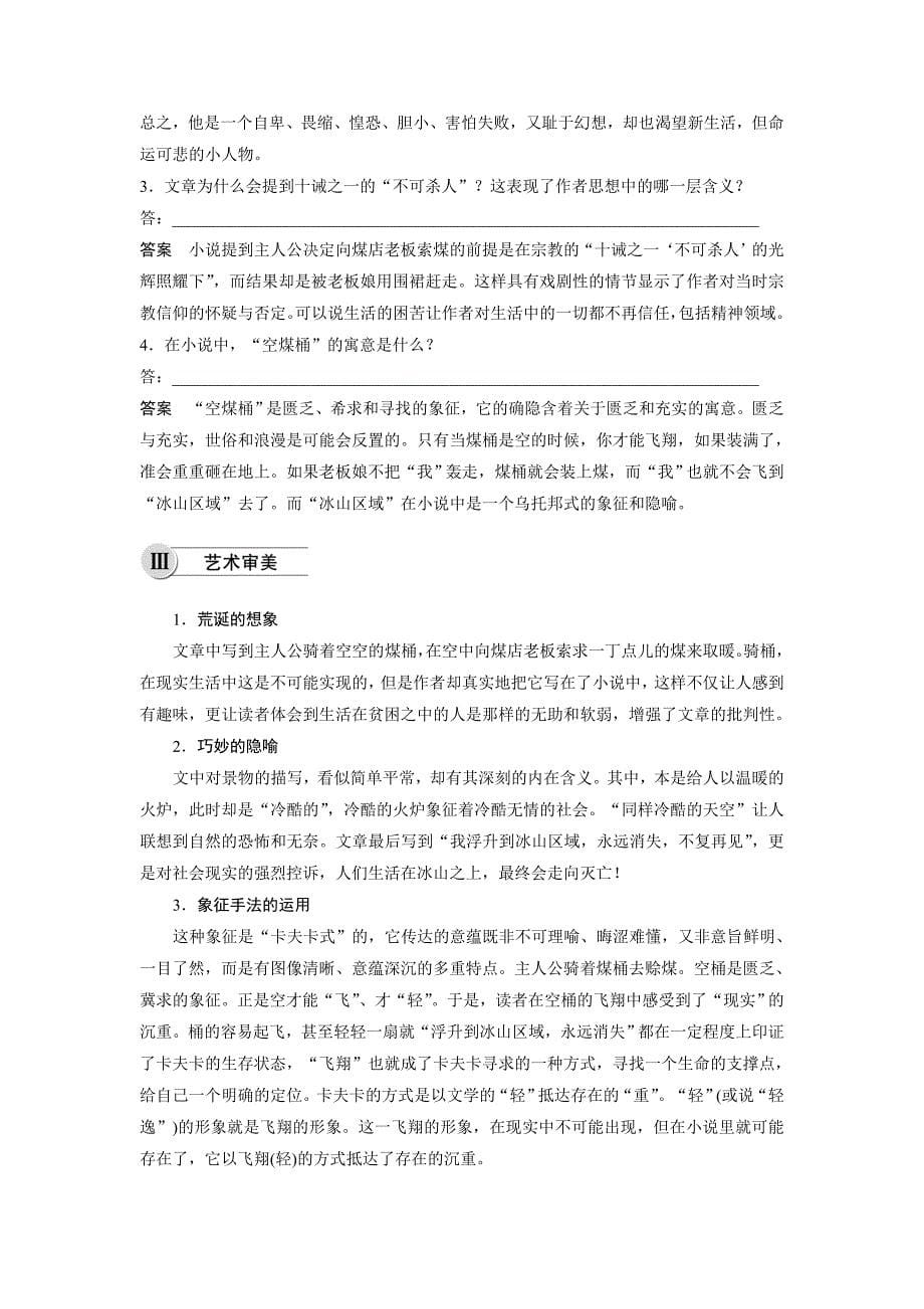 语文导学人教外国小说欣赏讲义第八单元沙之书第16课时Word含答案_第5页