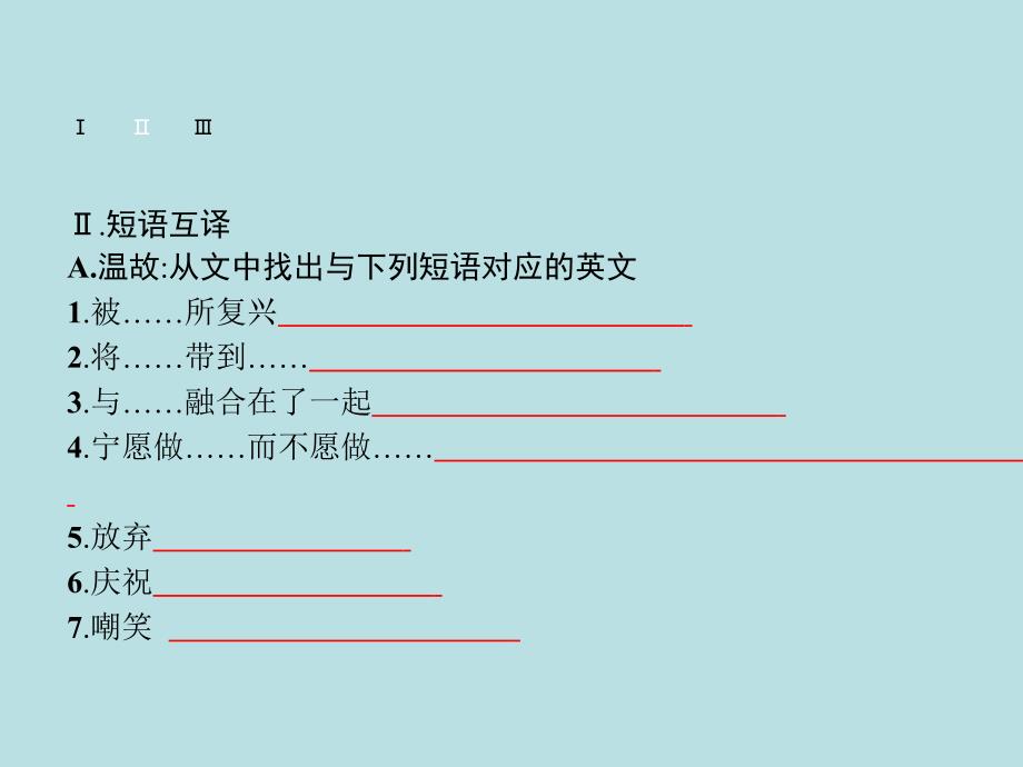 【高中英语 精品课件】必修五外研版课件：Module 4 Carnival 4.3_第4页