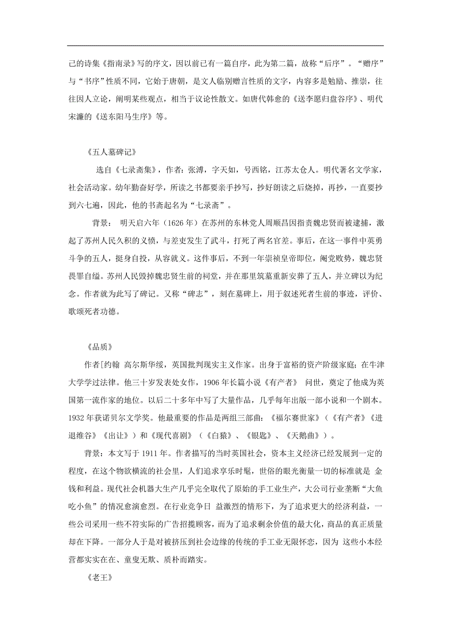 江苏省苏教高中语文必修三学案02专题二号角为你长鸣_第2页