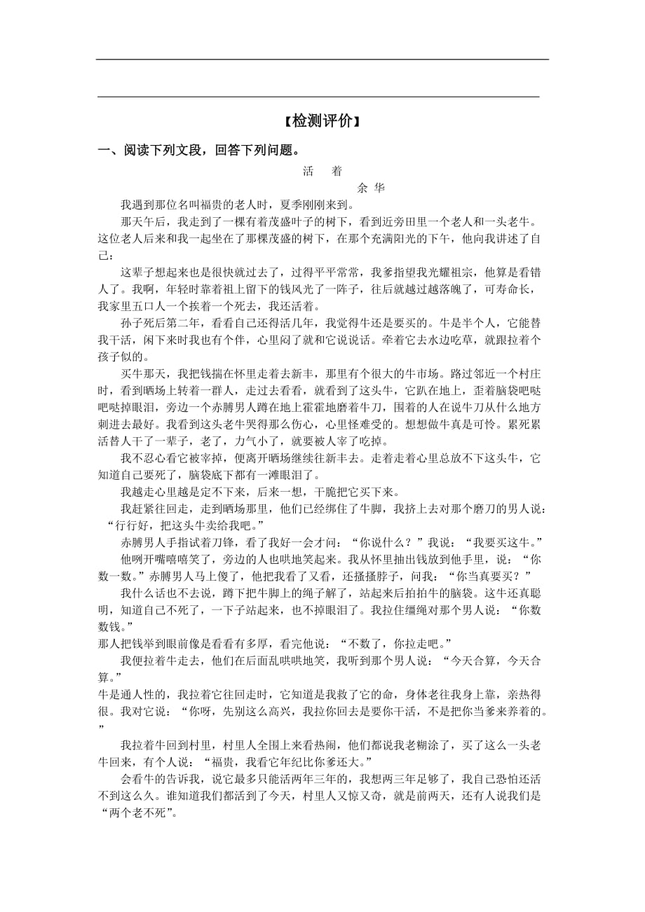 山东省日照第一中学高中语文学案中国现当代小说选修第二单元4命若琴弦学生_第3页