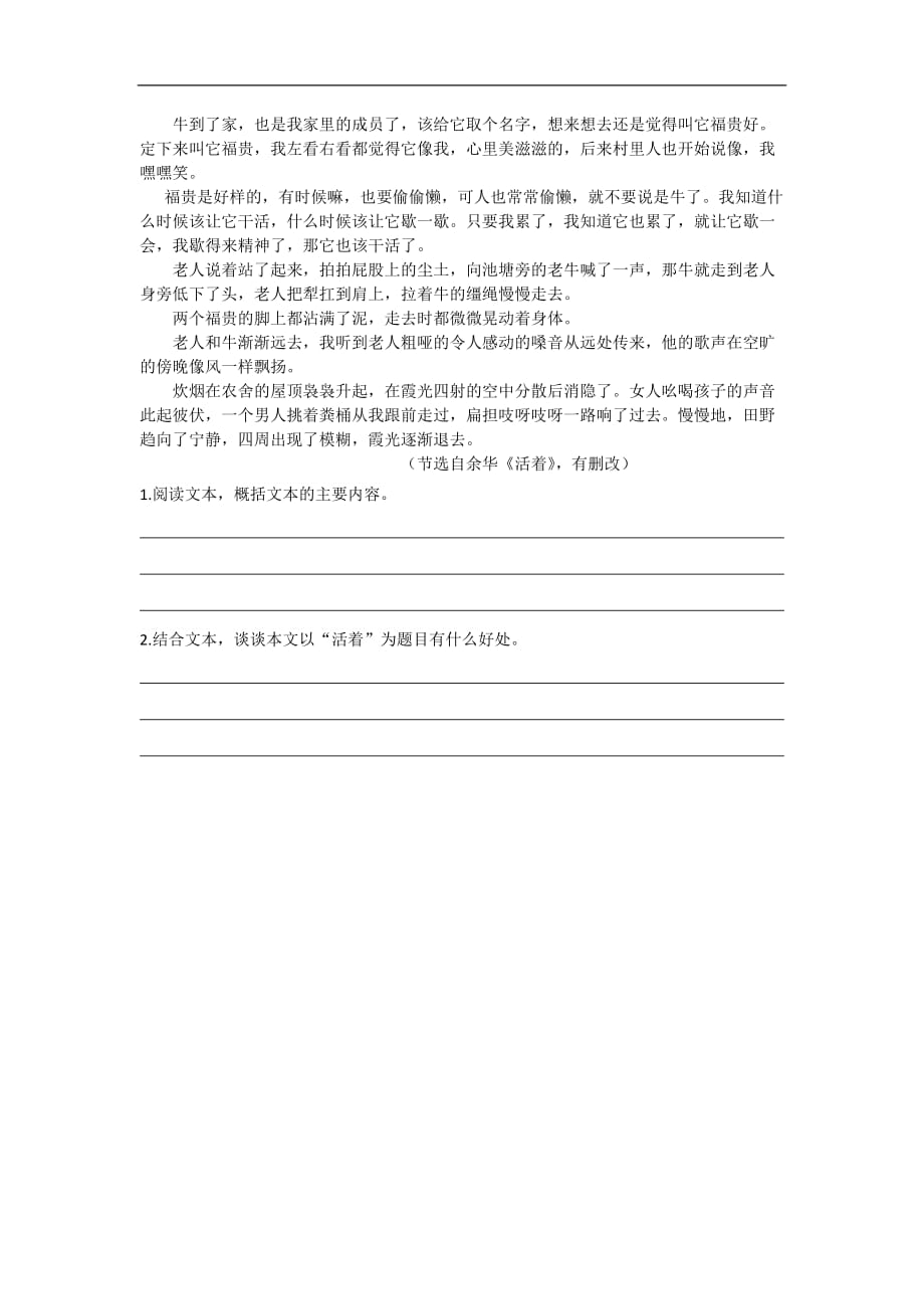 山东省日照第一中学高中语文学案中国现当代小说选修第二单元4命若琴弦学生_第4页