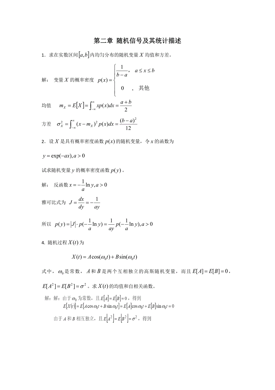 316编号2014年信号检测与估计各章作业参考答案(1~9章)_第1页