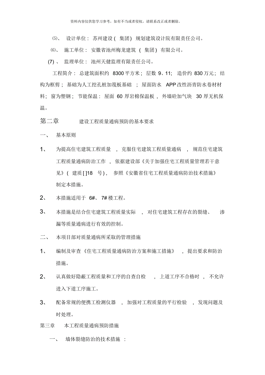 工程质量通病防治措施样本[文]_第2页