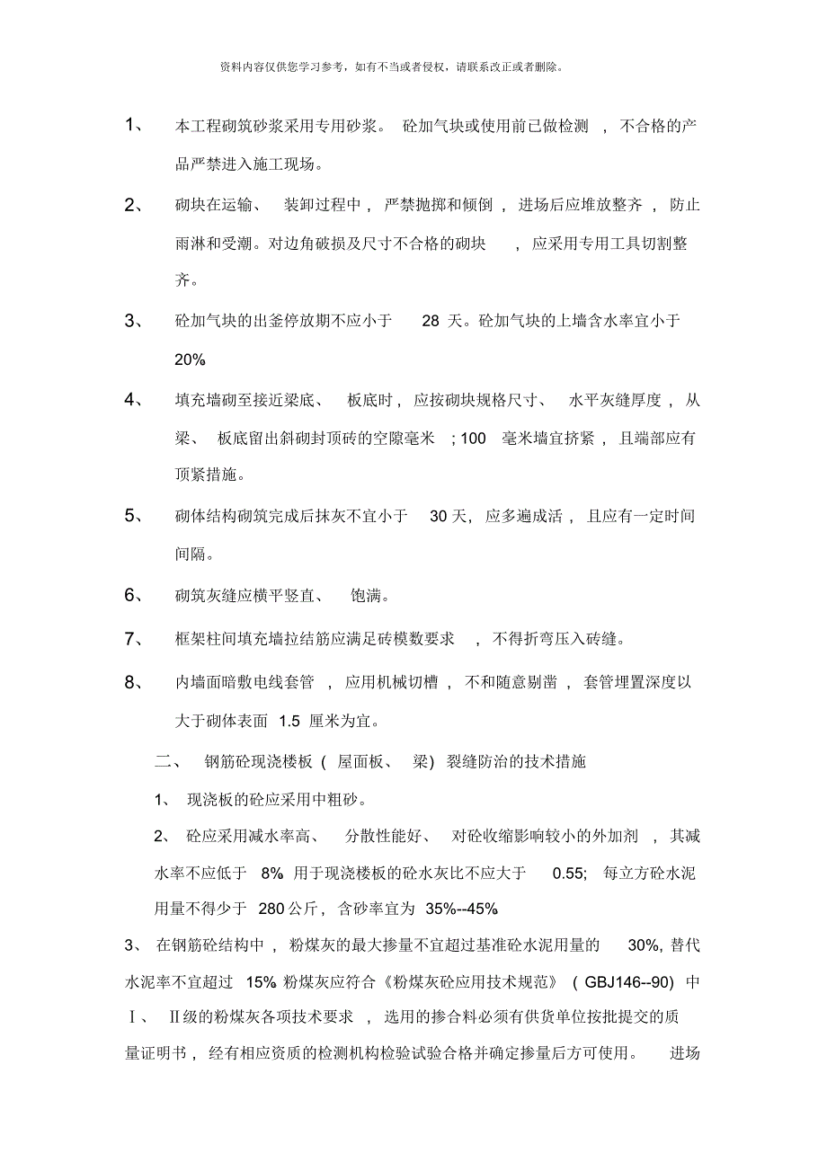 工程质量通病防治措施样本[文]_第3页