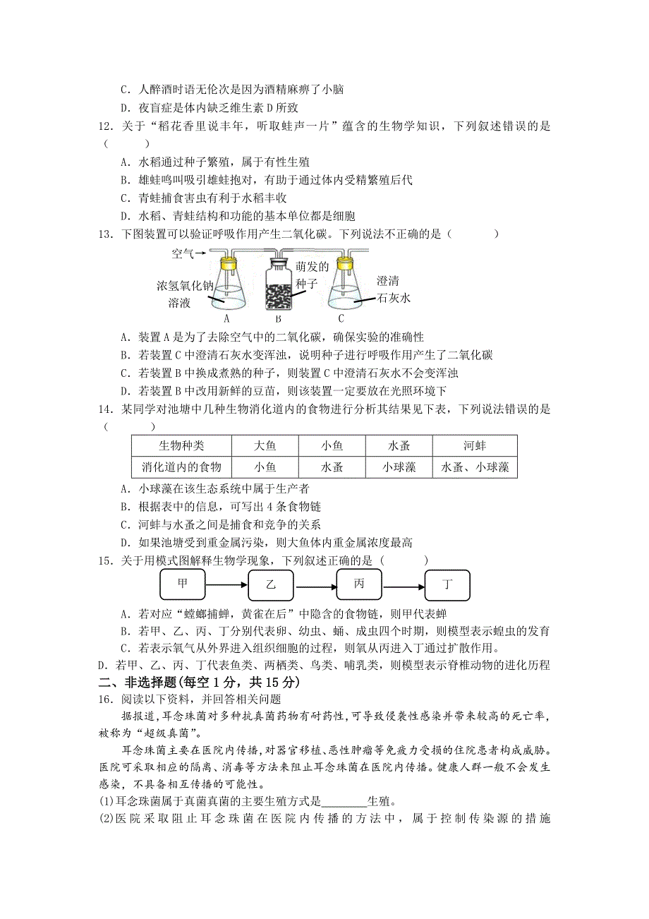 468编号2019年江西省中考生物试卷+参考答案_第2页