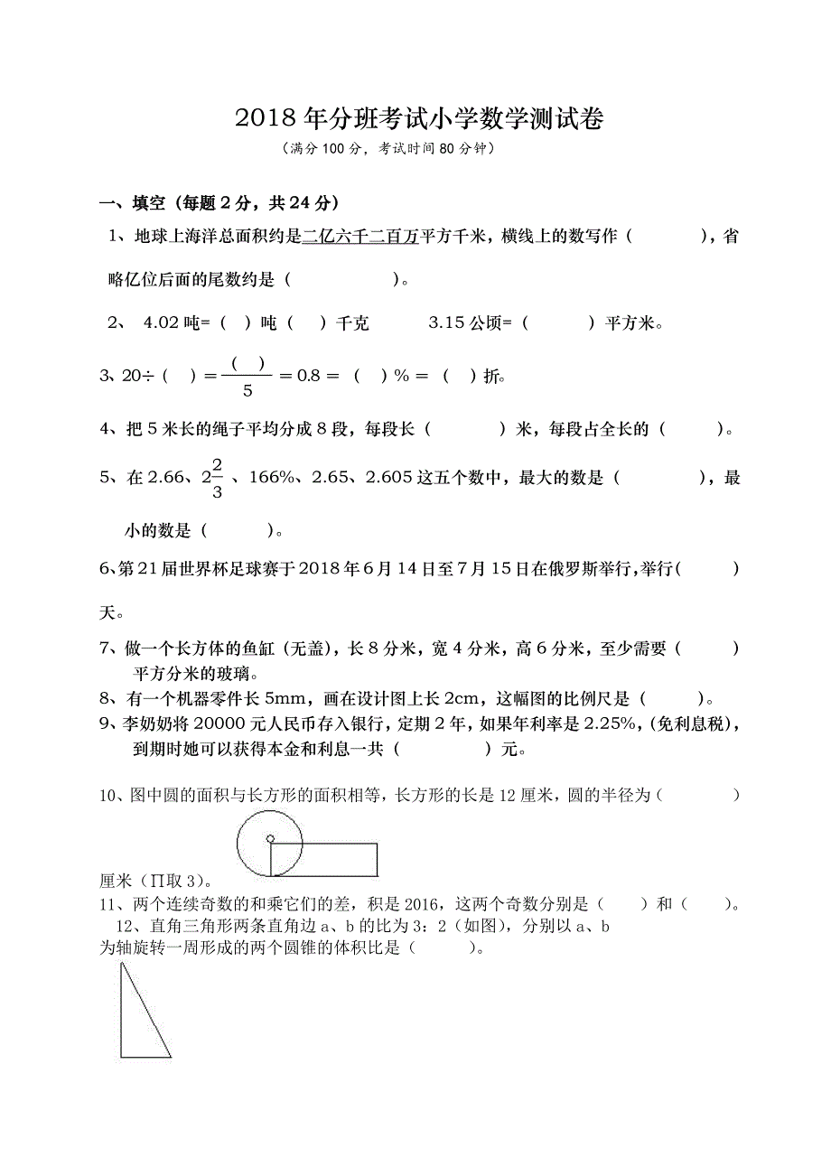 436编号2018年西园中学新生入学测试卷及参考答案_数学_第1页