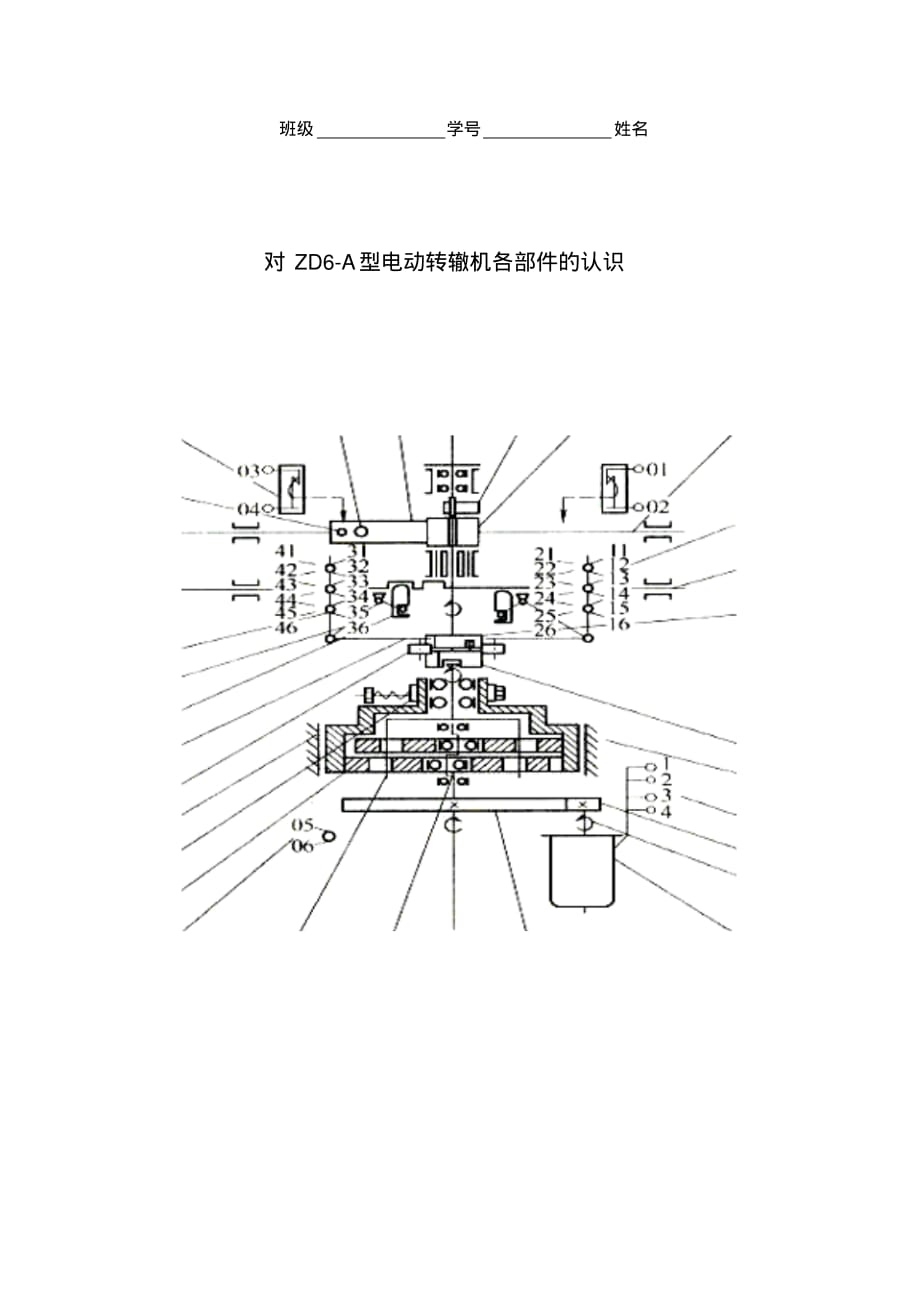 任务——对转辙机各部件的认识A4__第1页