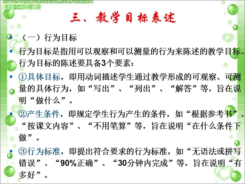 教育心理学第12章 教学设计课件_第4页