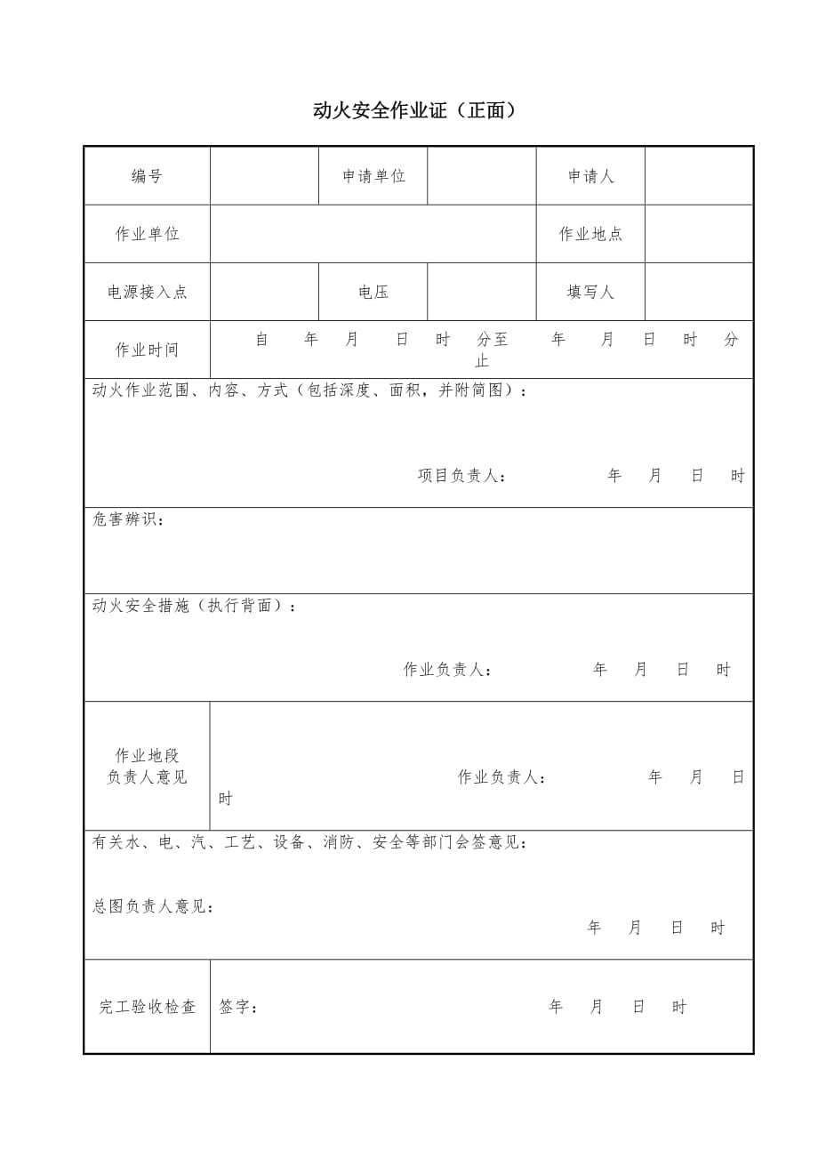 动火安全作业申请_第2页