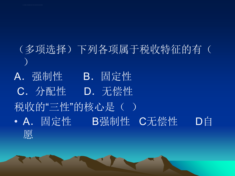 新税收法律制度课件_第3页