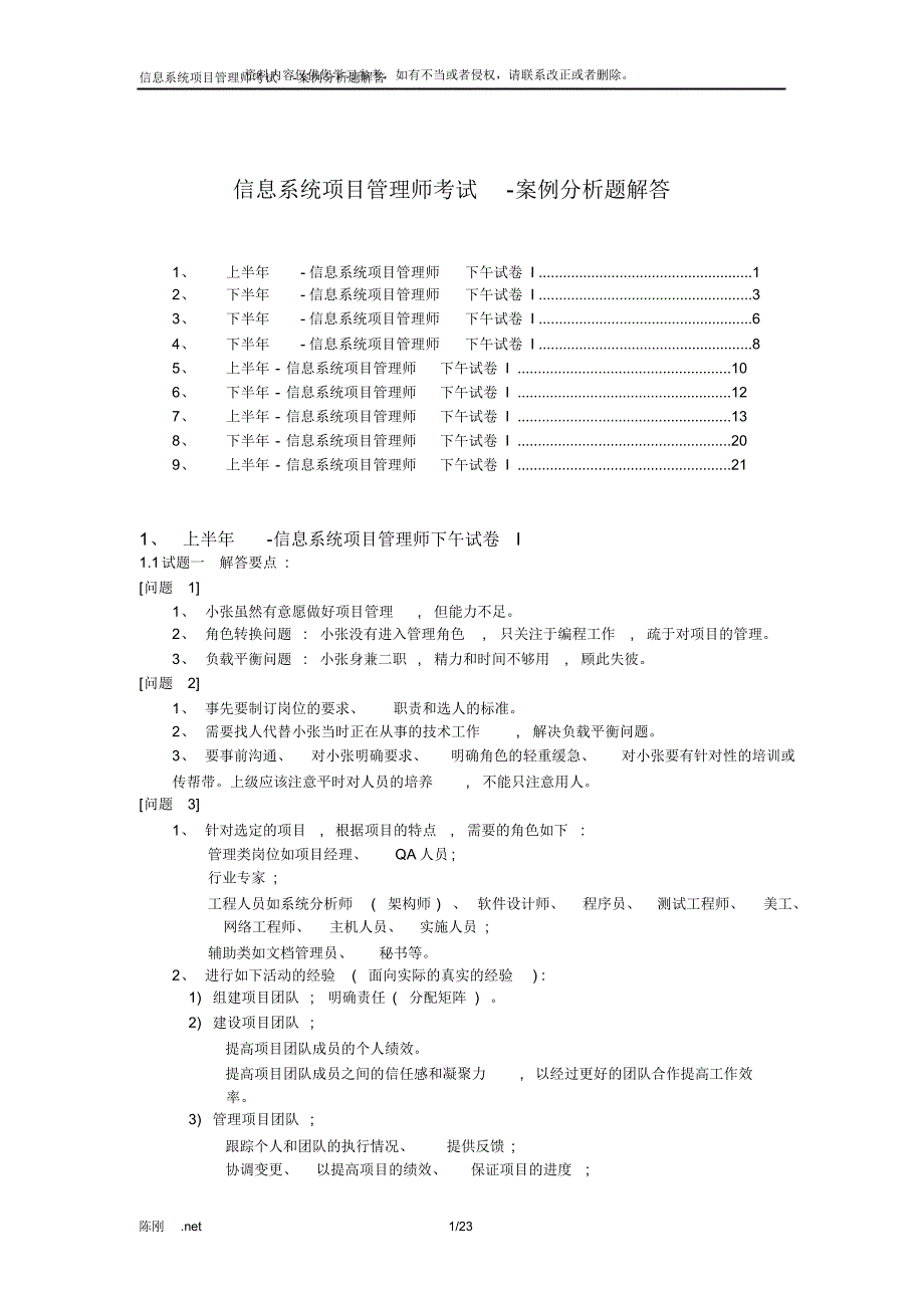 信息系统项目管理师考试案例分析题解答[整理]_第1页