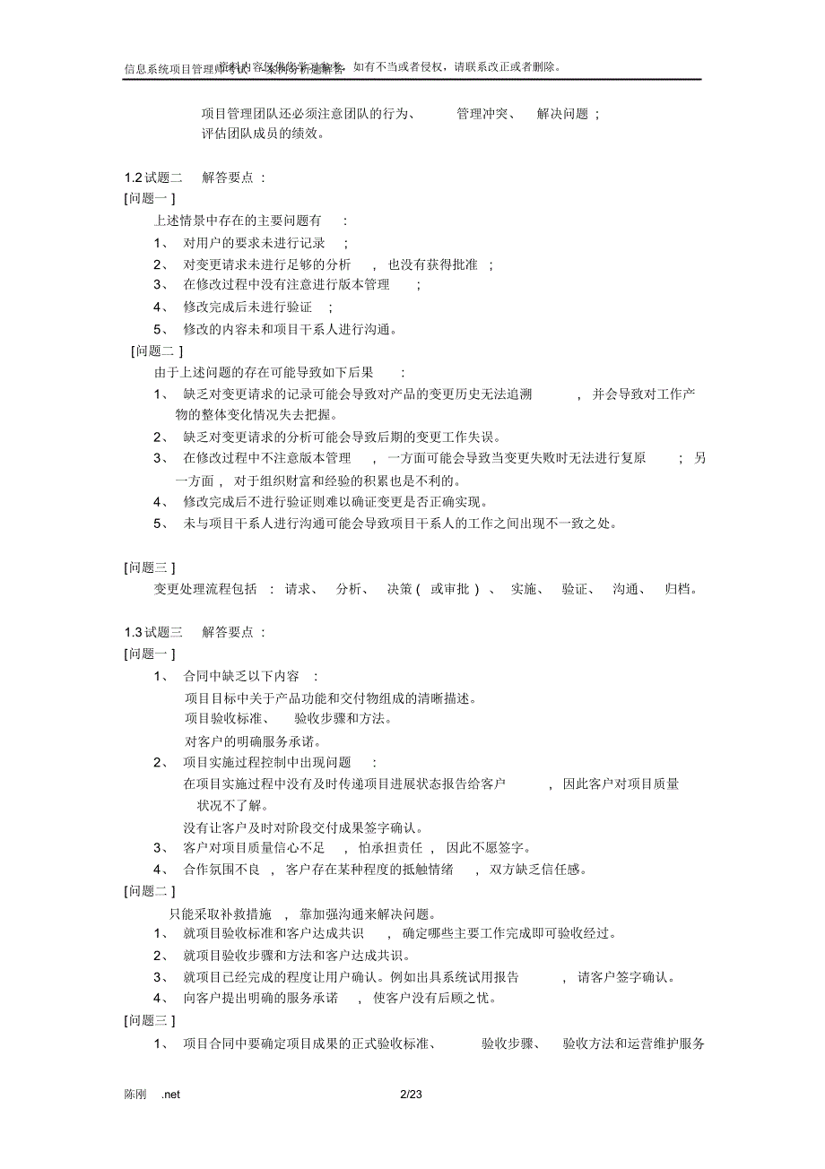 信息系统项目管理师考试案例分析题解答[整理]_第2页