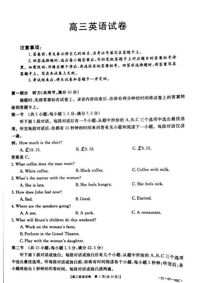 湖南省2021届高三8月份百校联考 英语试题含答案
