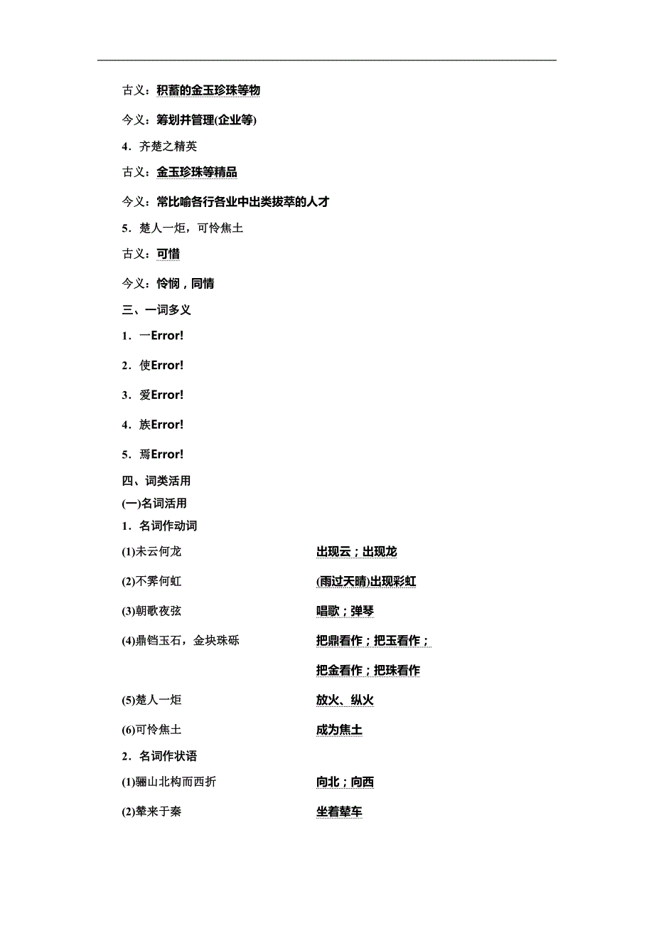 语文语文必修3学案第12课阿房宫赋Word含解析_第4页