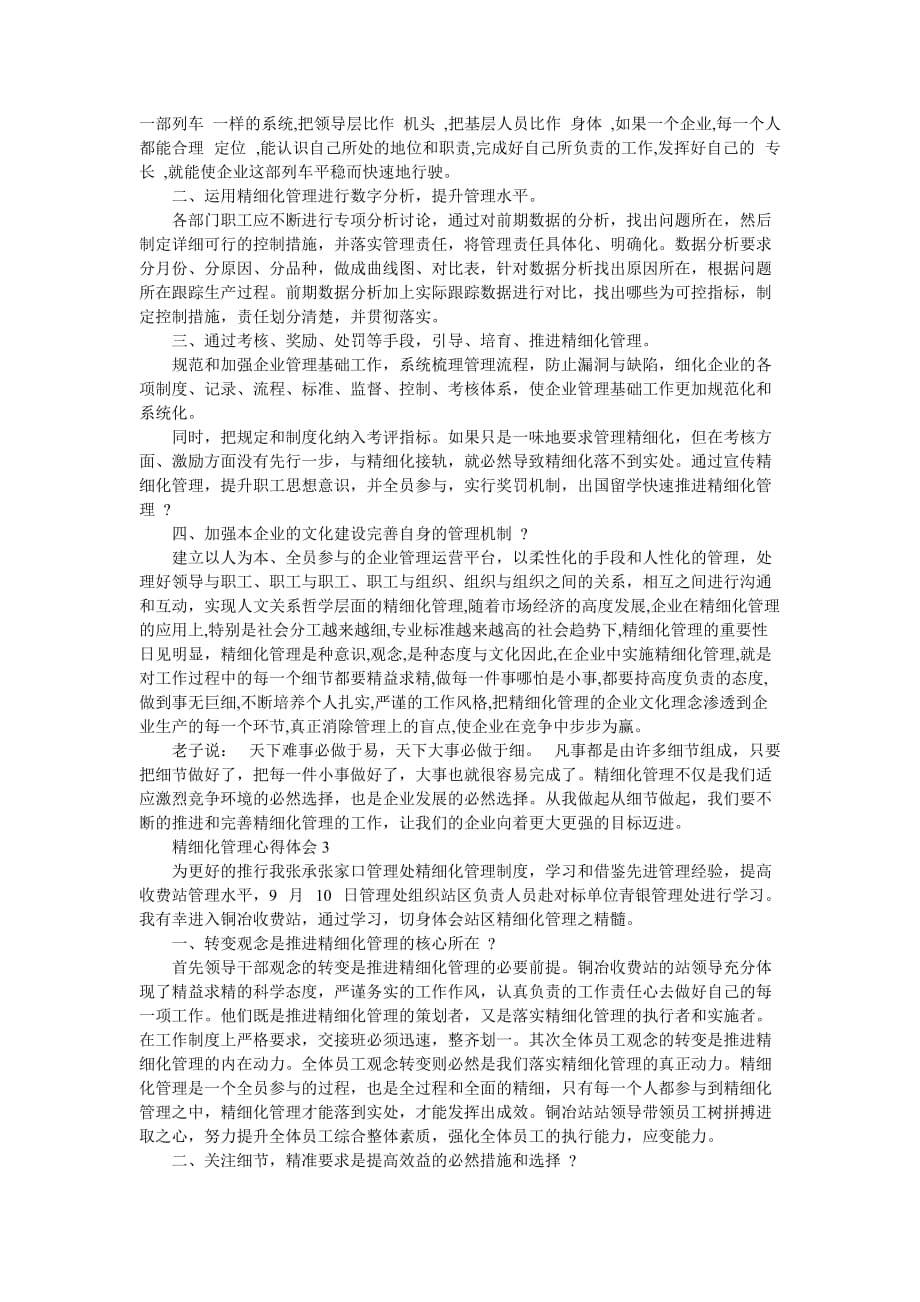 [精细化管理心得体会（2020）] 员工谈精细化心得体会-最新范文_第2页