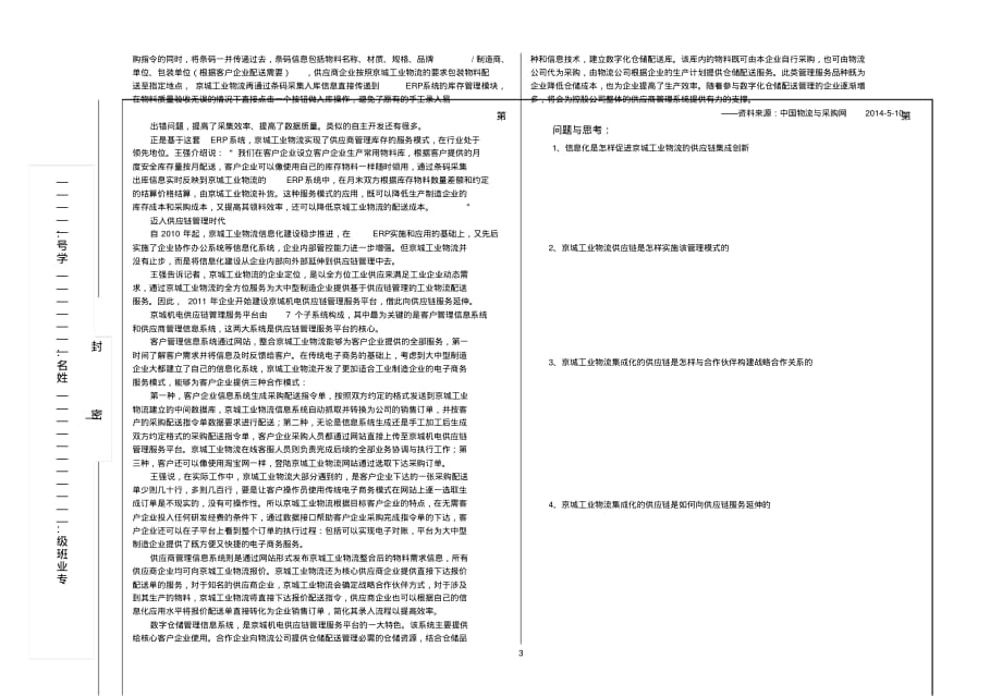 电子商务物流管理试卷(B)及参考答案[整理]_第3页