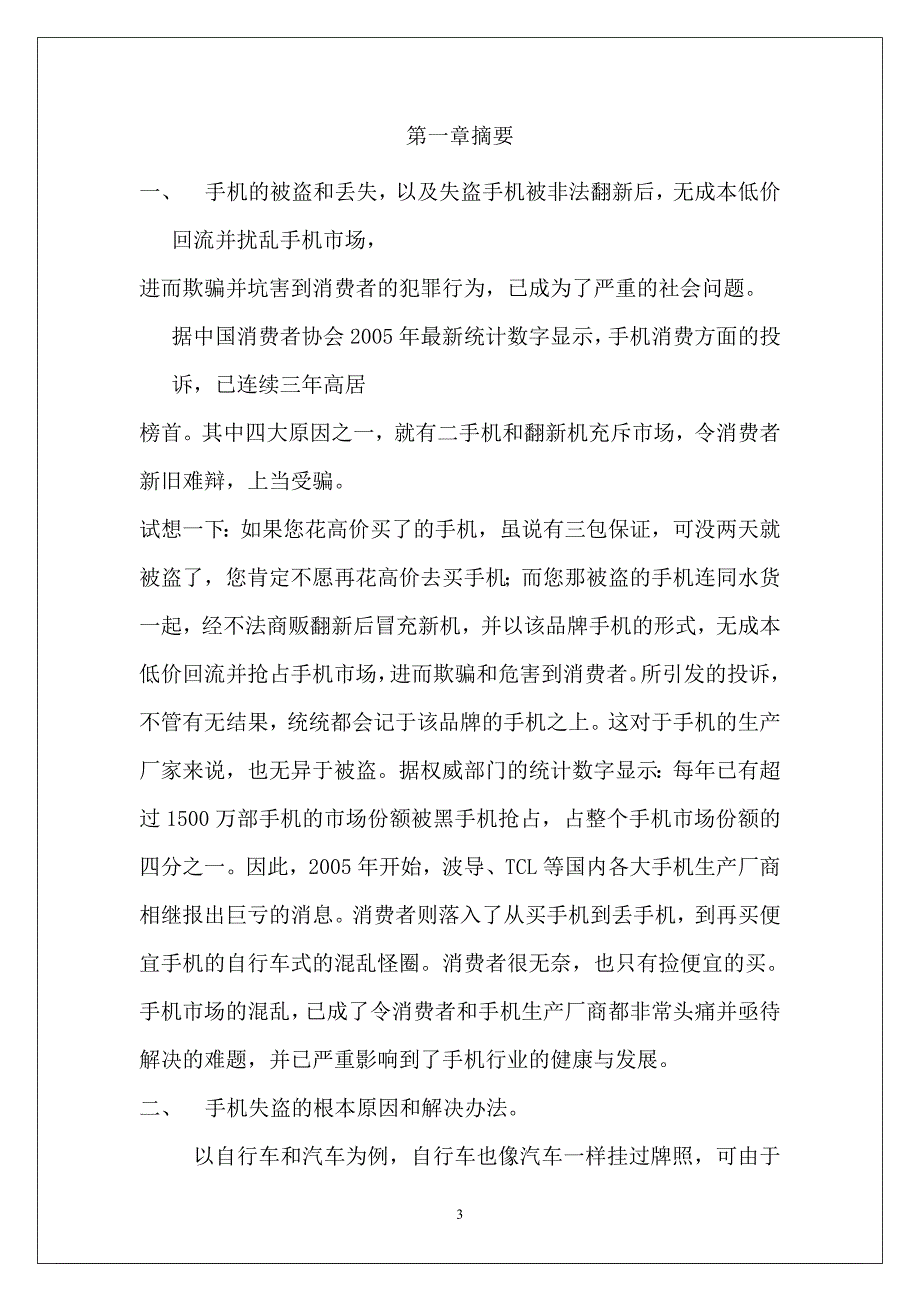 某防盗手机商业计划书_第3页