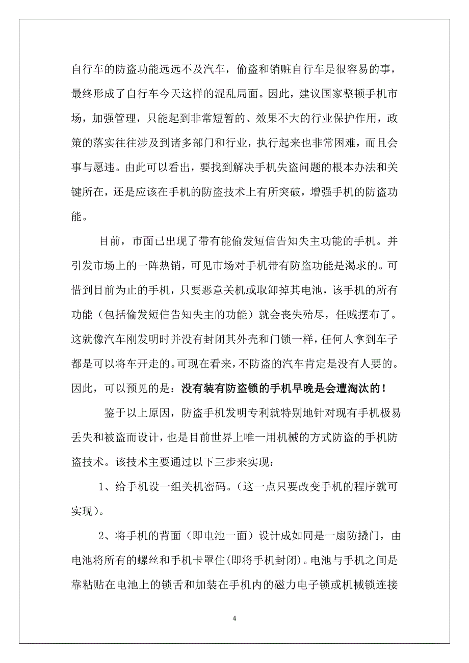 某防盗手机商业计划书_第4页