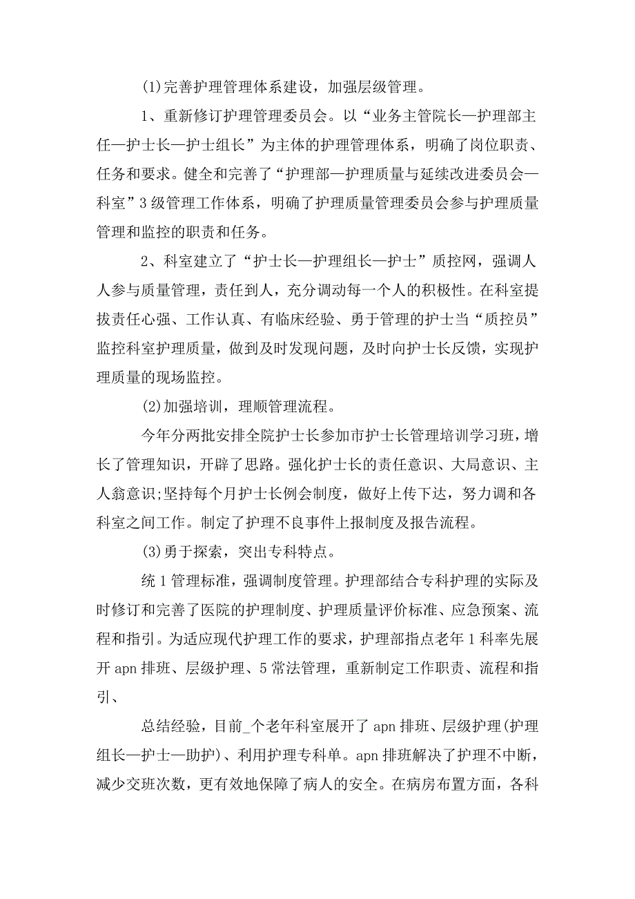 整理2020护理人员个人年终工作总结5篇_第4页