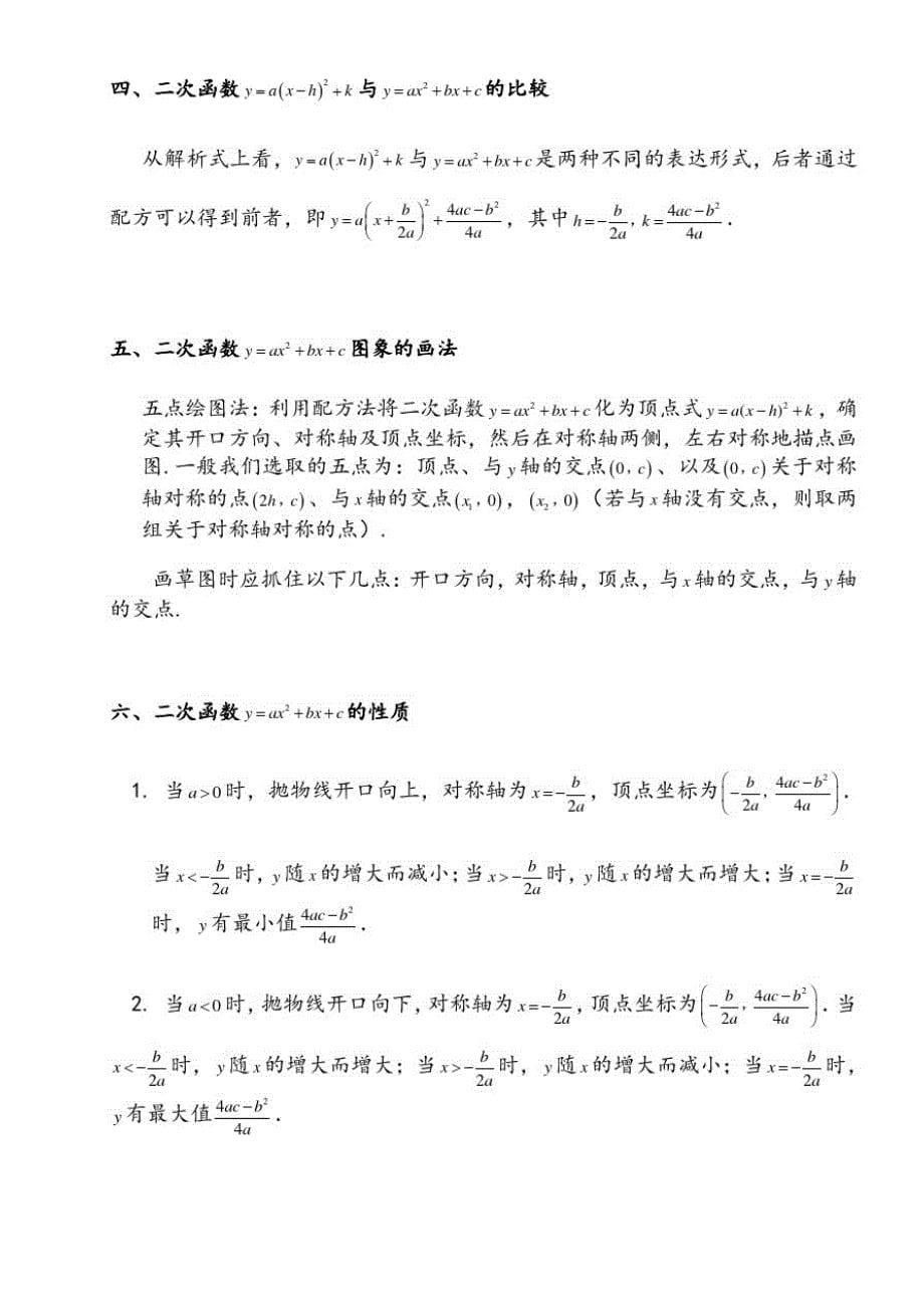 沪科版初三数学知识点总结[参考]_第5页