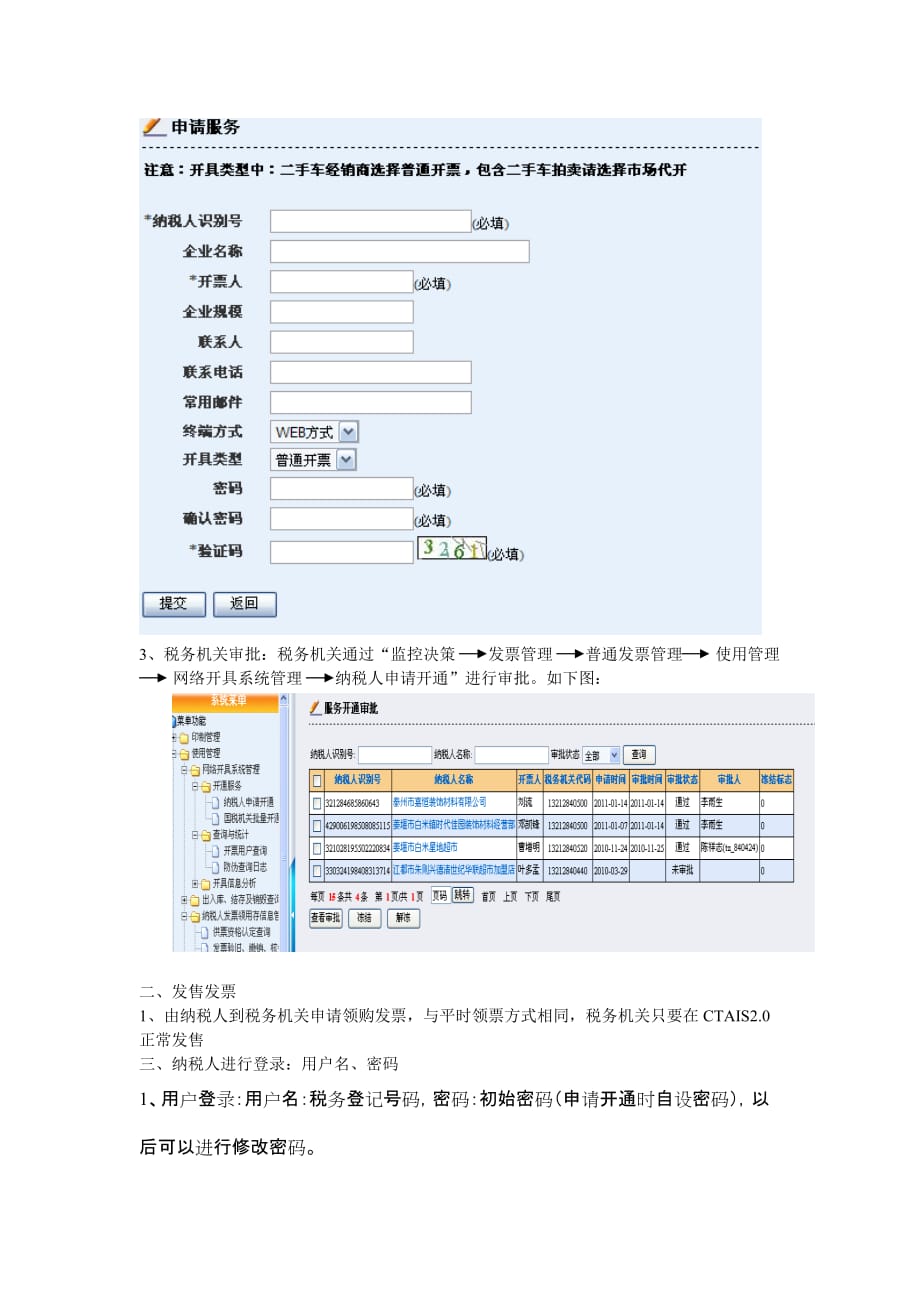 普通发票开票流程.doc_第2页