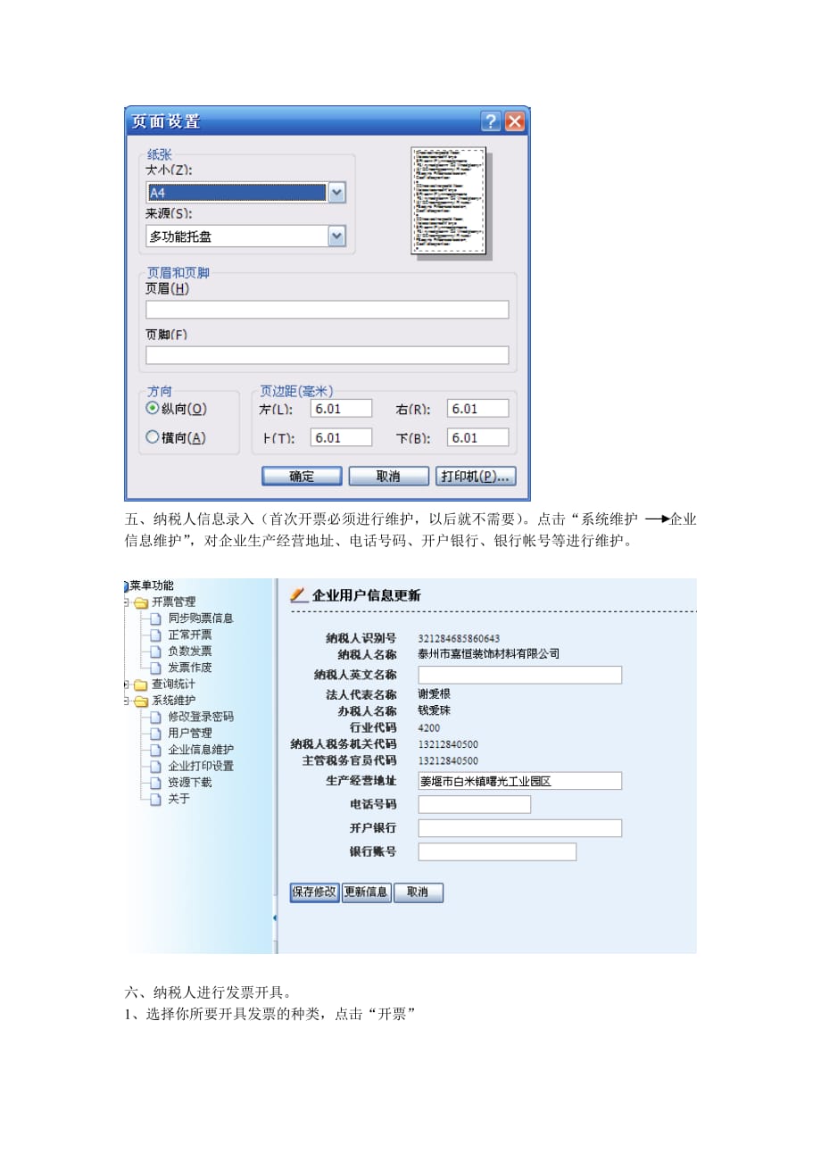 普通发票开票流程.doc_第4页