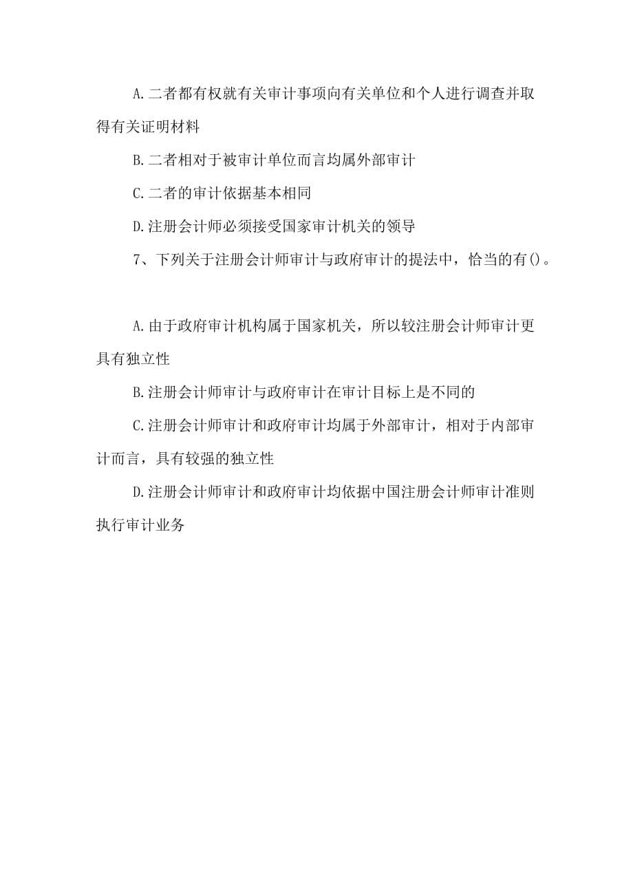 注会考试《审计》考点试题及答案：第一章_第5页