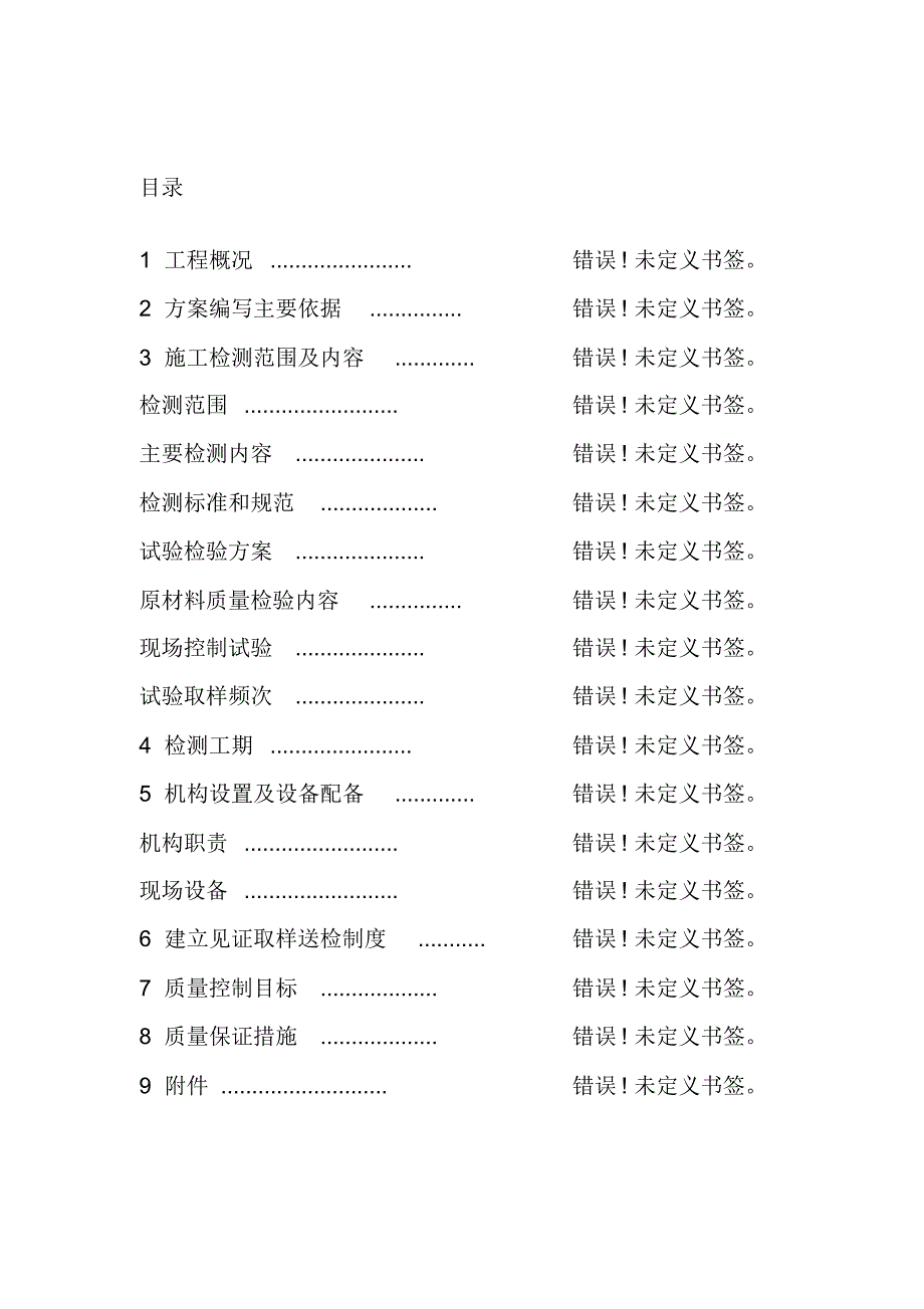 实验检测方案[参照]_第3页