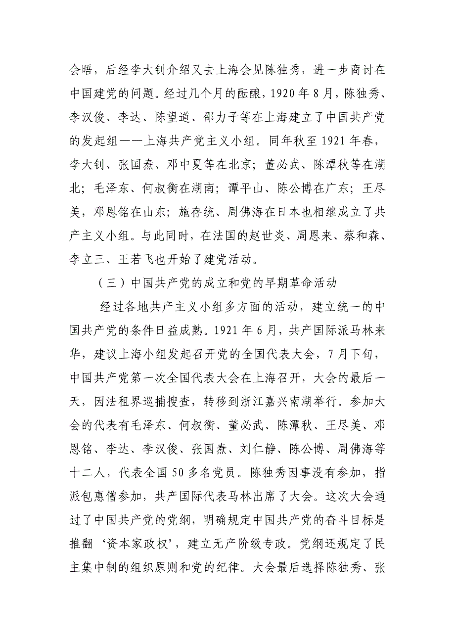 中国共产党党史讲稿.doc_第4页