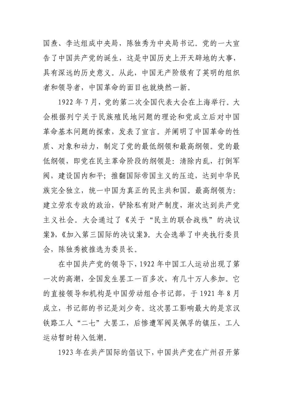 中国共产党党史讲稿.doc_第5页