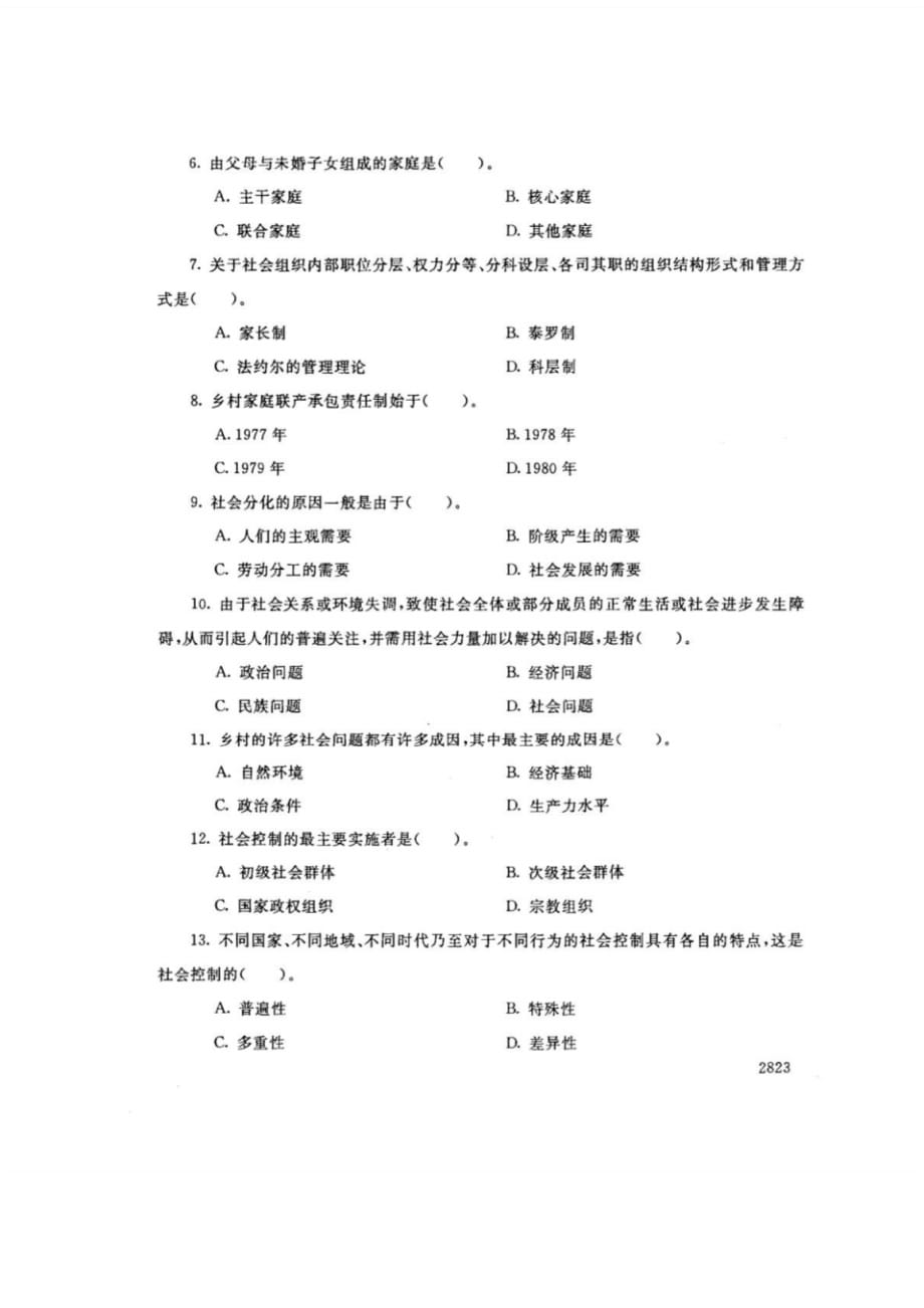 乡村社会学111--中央电大开放专科期末试题卷[学习]_第2页